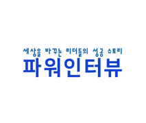 파워인터뷰 포트폴리오 이미지