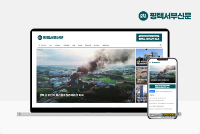 평택서부신문 포트폴리오 이미지